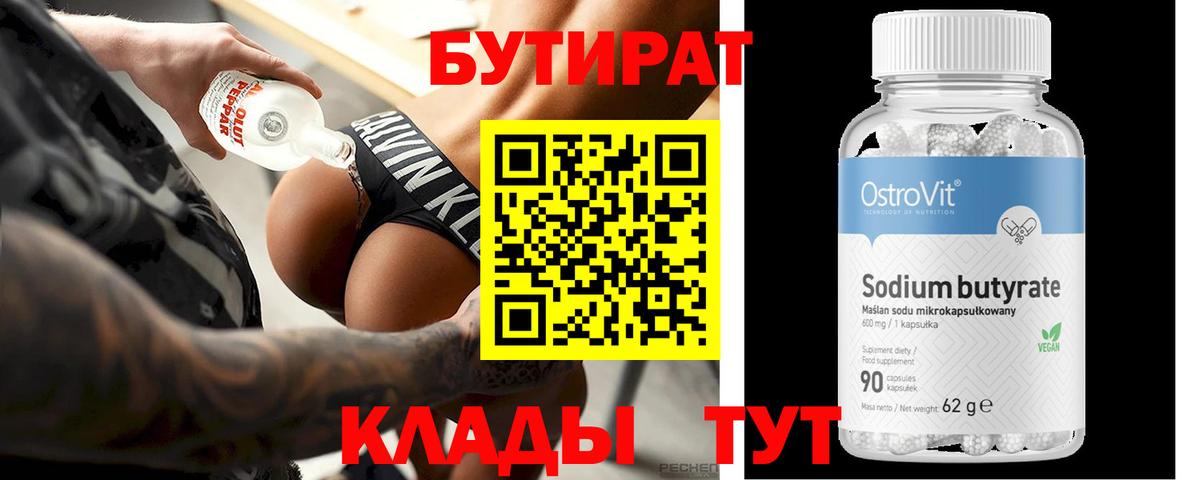 Бутират оксана Бийск