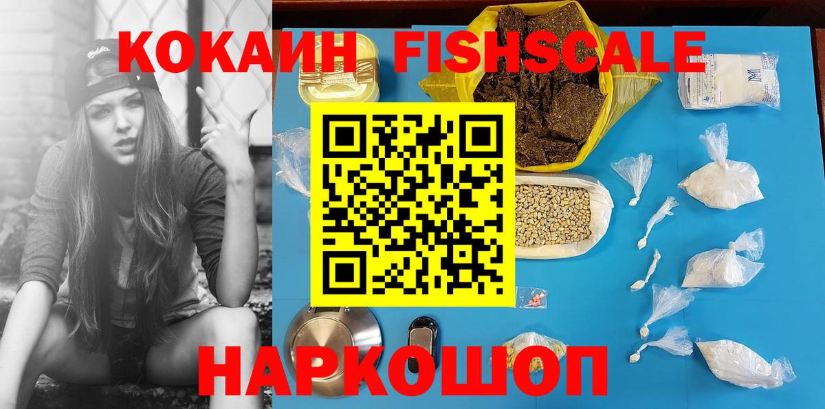 Кокаин 99% Бийск
