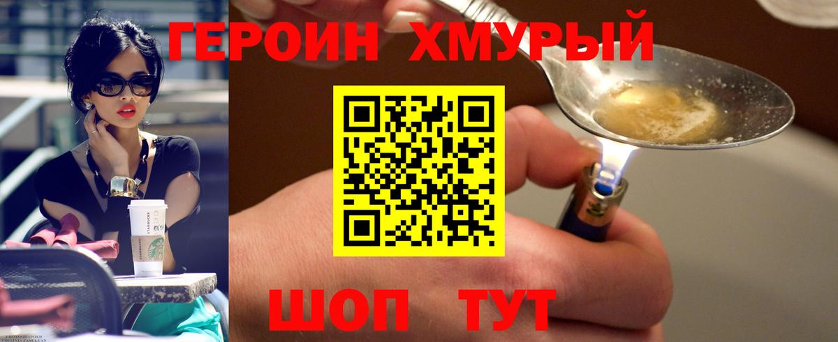 Героин белый Бийск