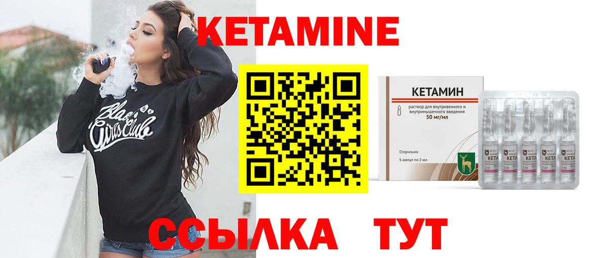 Кетамин VHQ Бийск
