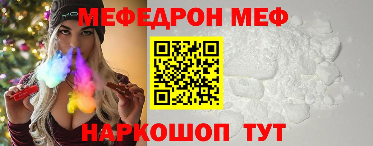 Меф  Вход с VPN  МЕФ VHQ  Бийск  Мефедрон кристаллы 