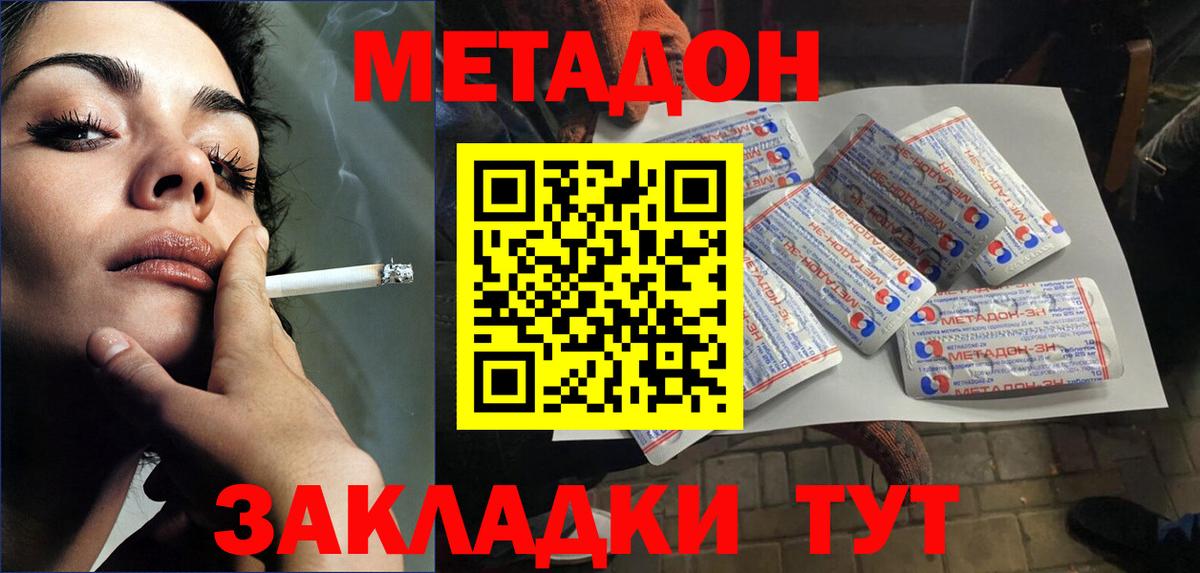 Бийск  Метадон белоснежный  Вход с VPN 